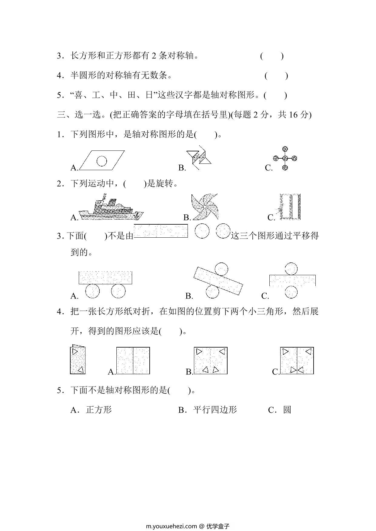 图片[2]-三年级上册数学试题－第六单元过关检测卷（苏教版），6页PDF可打印-优学盒子